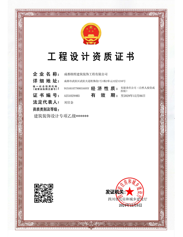 設計資質(zhì)