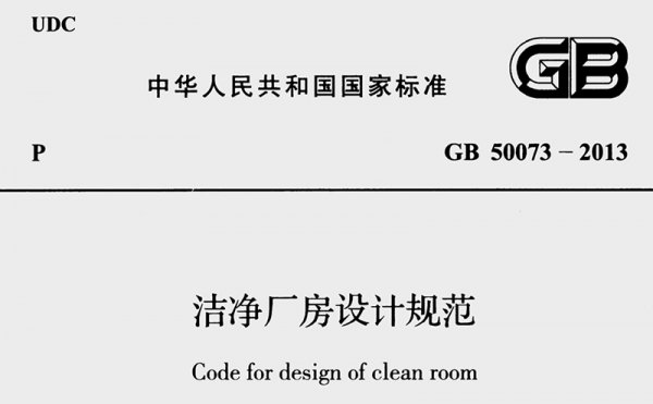 無塵潔凈車間裝修施工標準全解析：從設計到驗收，一文讀懂核
